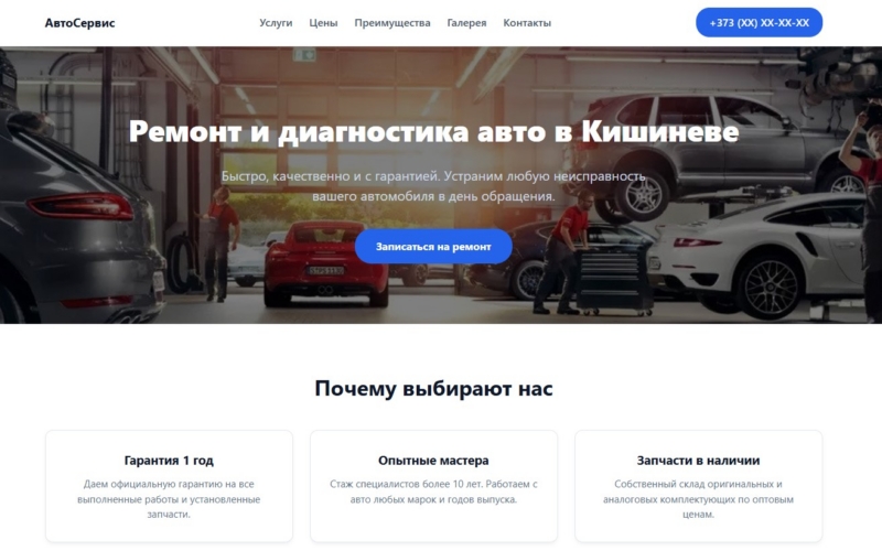 Сайт для Автосервиса
