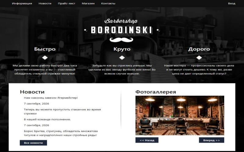 Сайт для Барбершопа